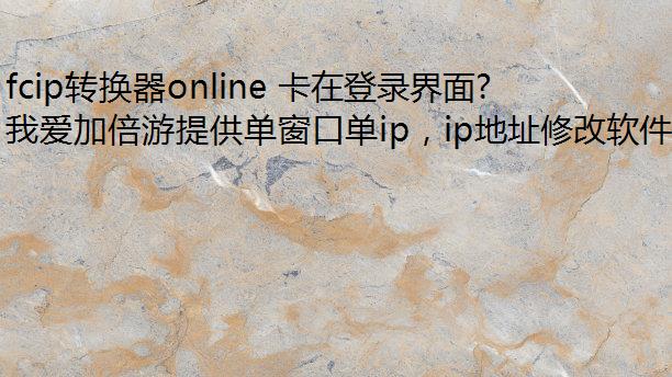 fcipתonline ڵ¼ȥô?