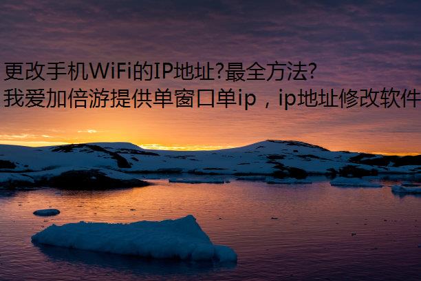 ֻWiFiIPַ?ȫ