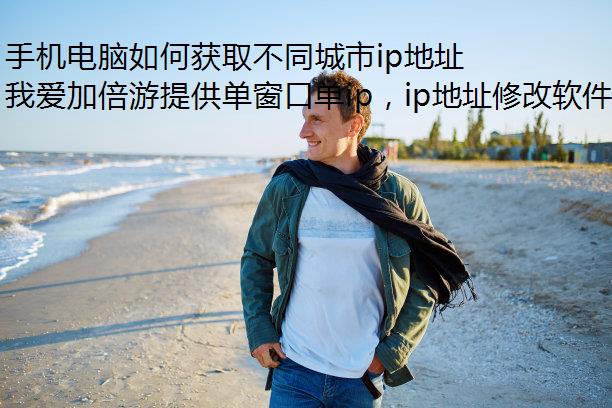 ֻλȡͬipַ