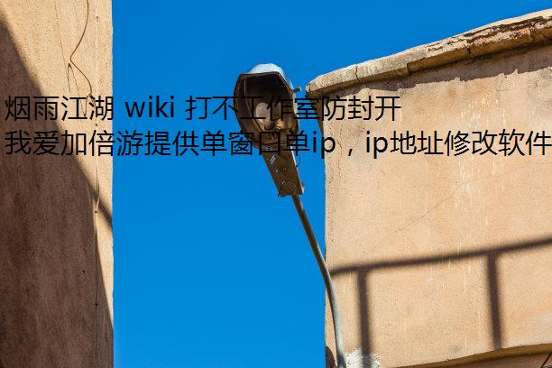 꽭 wiki 򲻹ҷ⿪زȫô?